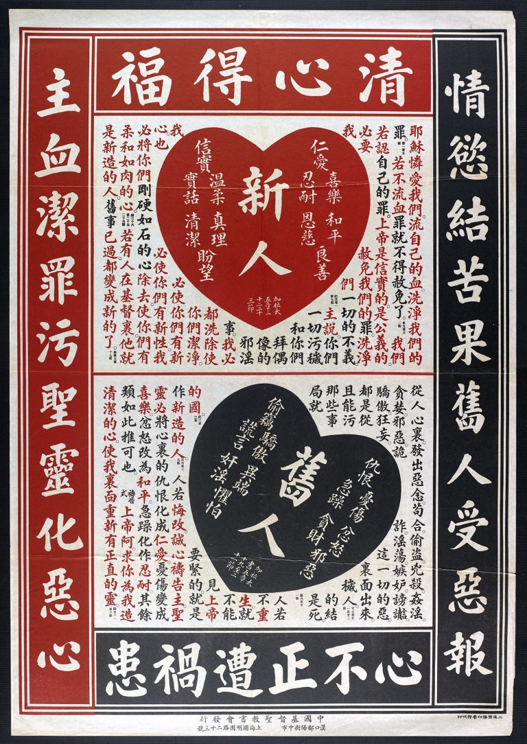 旧人 – 新人 – 基督教海报