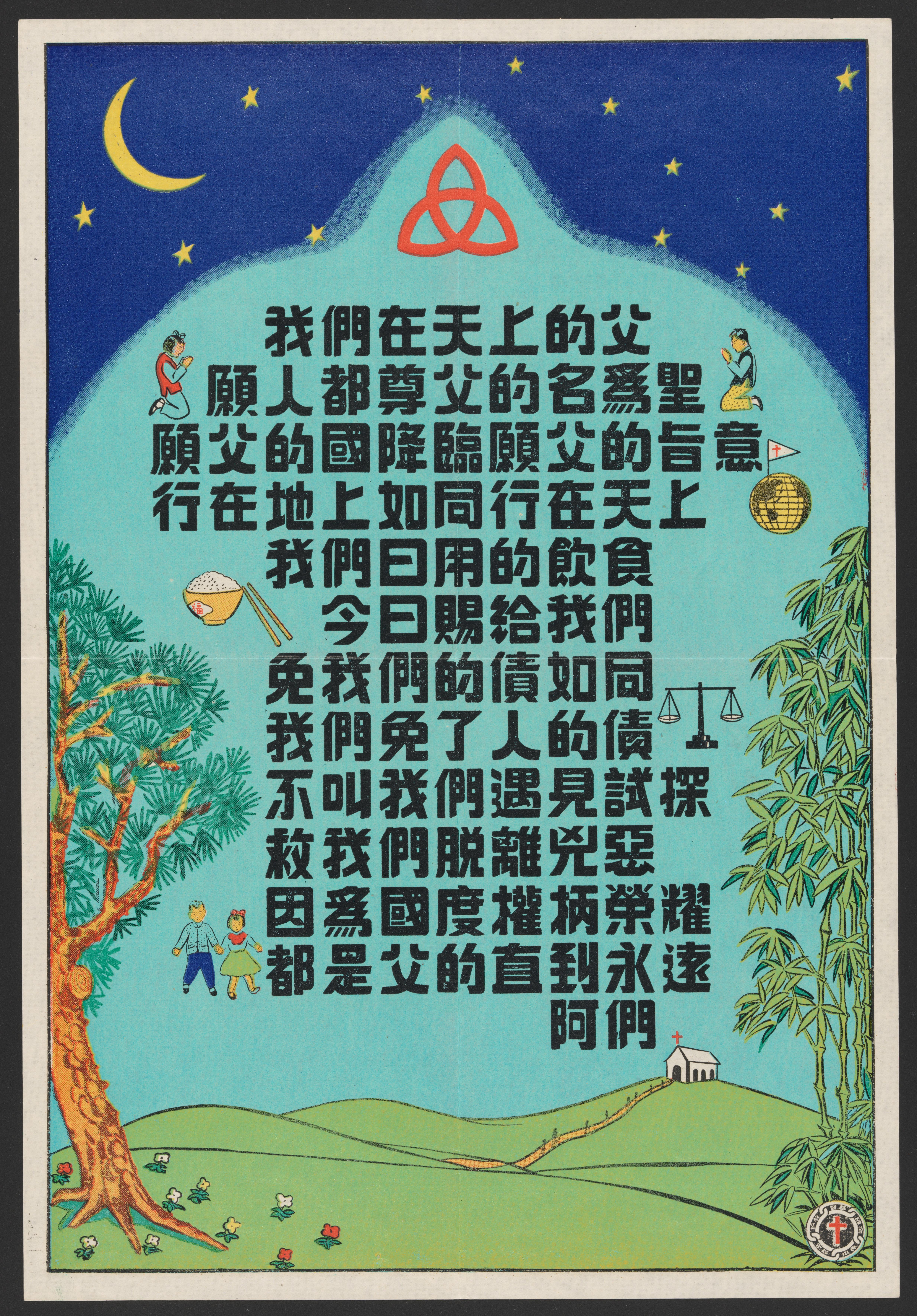 The Lord’s Prayer Chinese Christian Posters
