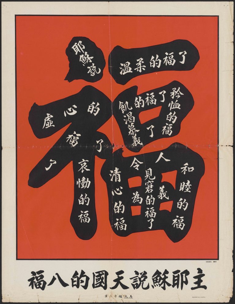 天国的八福 – 基督教海报