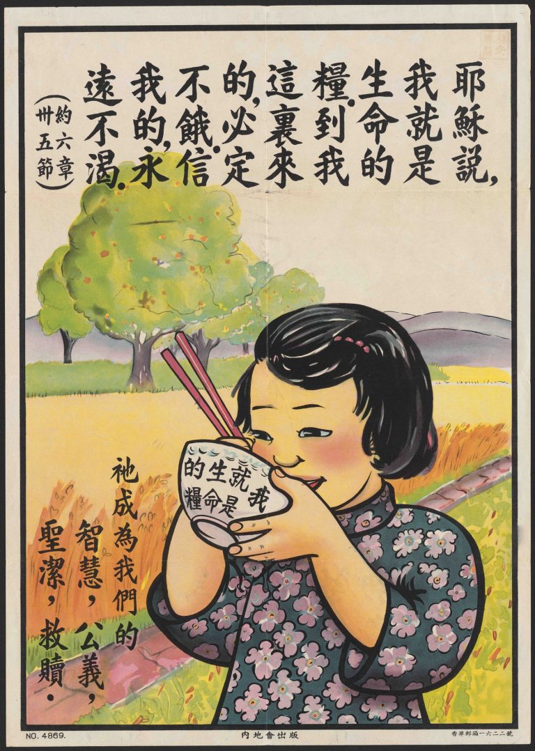 生命的粮 – 基督教海报